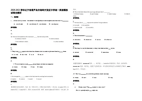 2020-2021学年辽宁省葫芦岛市高岭开发区中学高一英语模拟试卷含解析