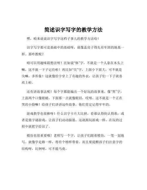 简述识字写字的教学方法