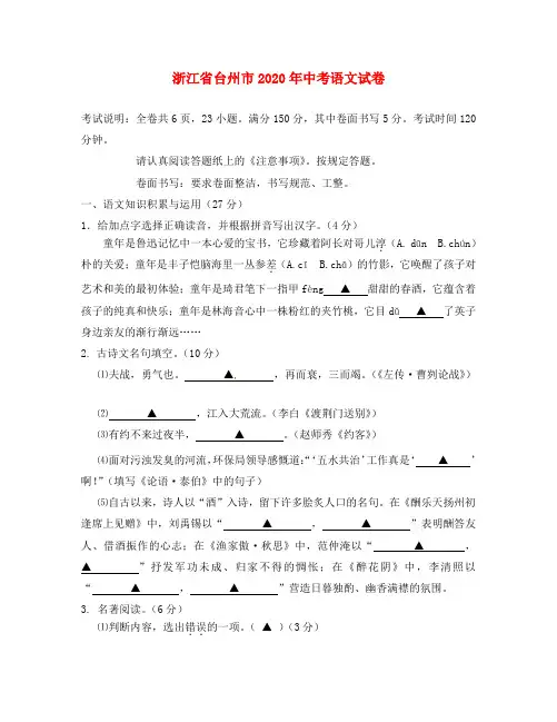 浙江省台州市2020年中考语文真题试题(含答案)