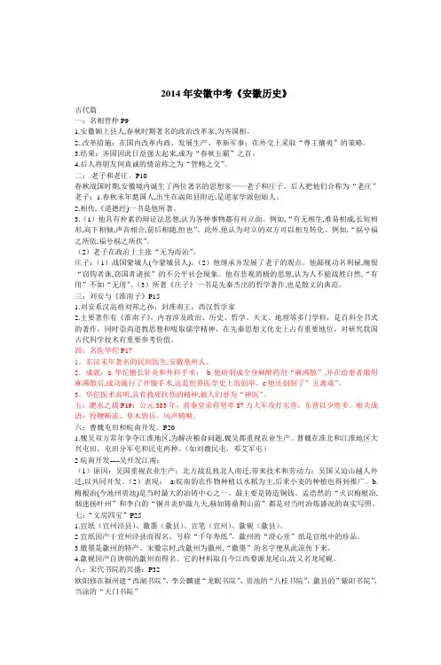 2014年安徽中考《安徽历史》