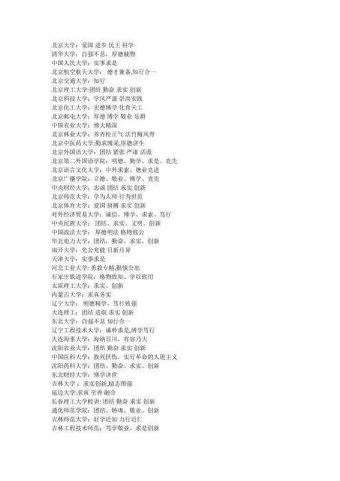 校训集锦