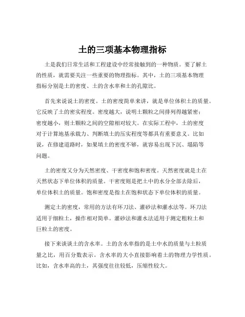 土的三项基本物理指标