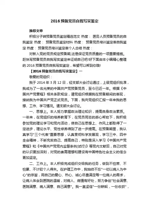 2016预备党员自我写实鉴定