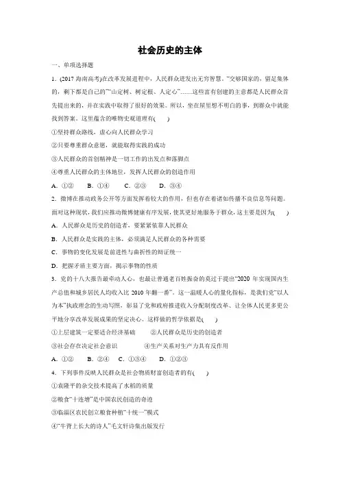 课时作业25：11.2 社会历史的主体