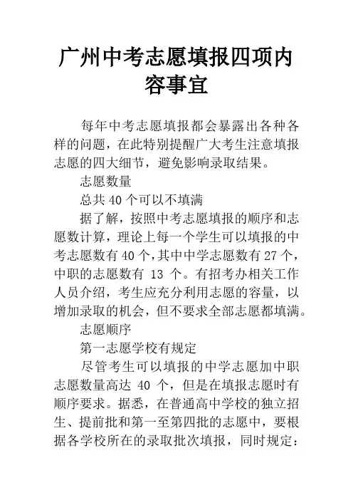 广州中考志愿填报四项内容事宜