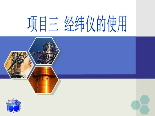 任务四测设已知水平角