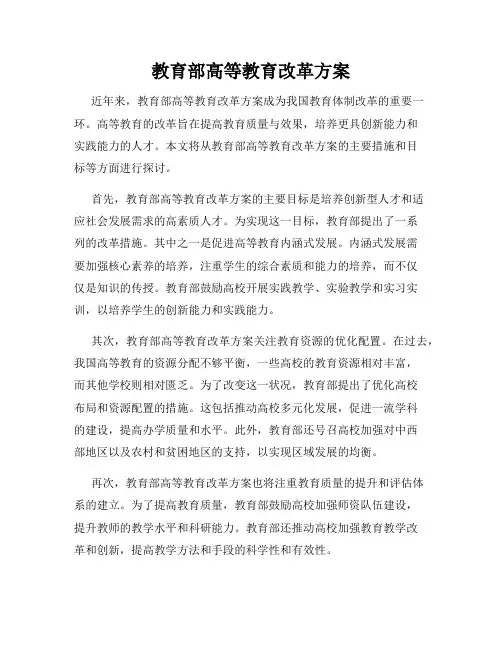 教育部高等教育改革方案