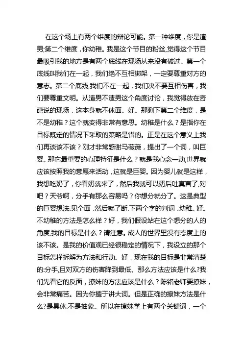 分手该不该当面说(反方-罗振宇)