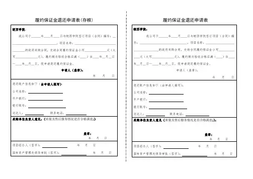 履约保证金退还申请表存根