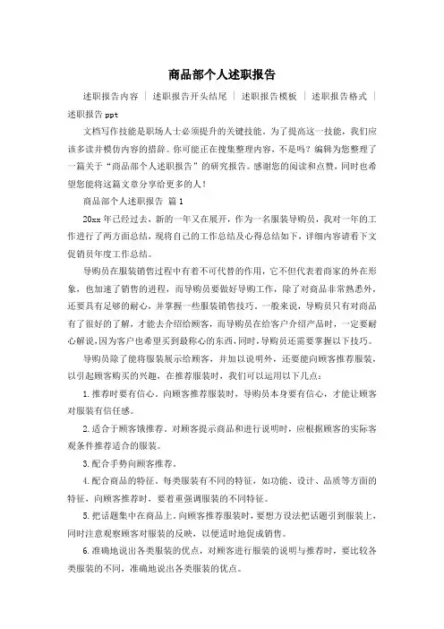 商品部个人述职报告