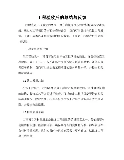 工程验收后的总结与反馈