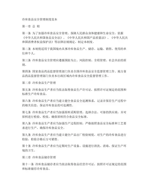 冷库食品安全管理制度范本