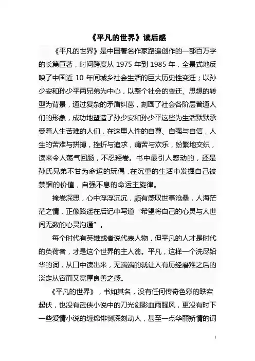 平凡的世界读后感