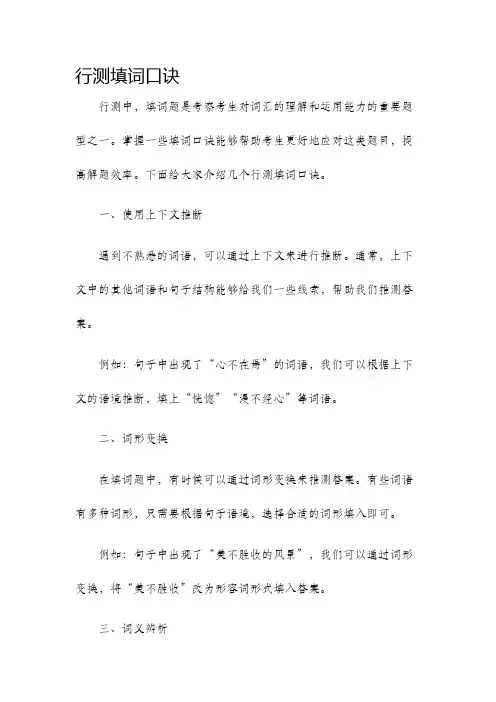 行测填词口诀
