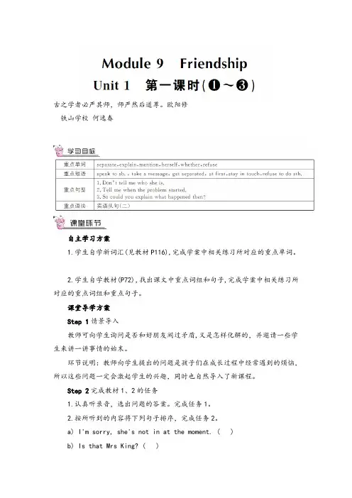 外研版英语八年级下册Module9_Unit 1 第一课时教案与反思