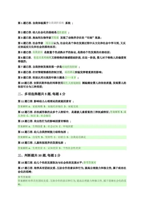 幼儿园社会性教育专题网上作业答案
