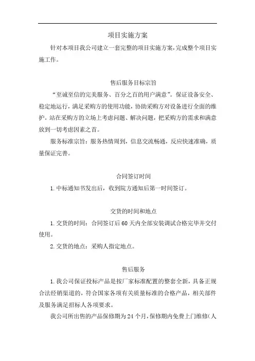 医疗器械投标项目实施
