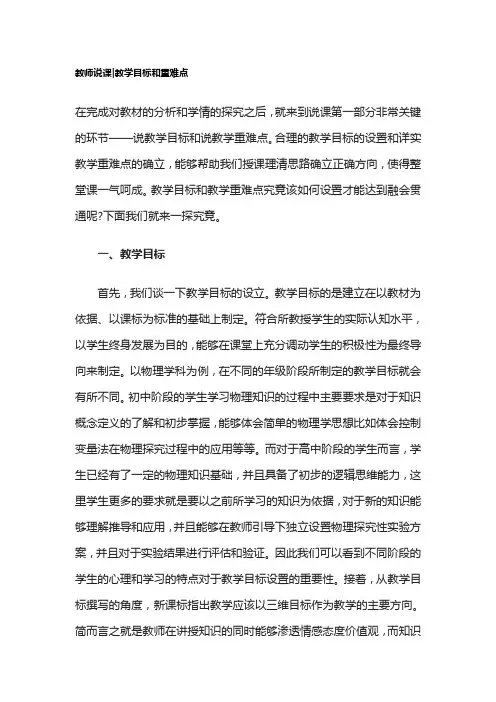 教师说课教学目标和重难点