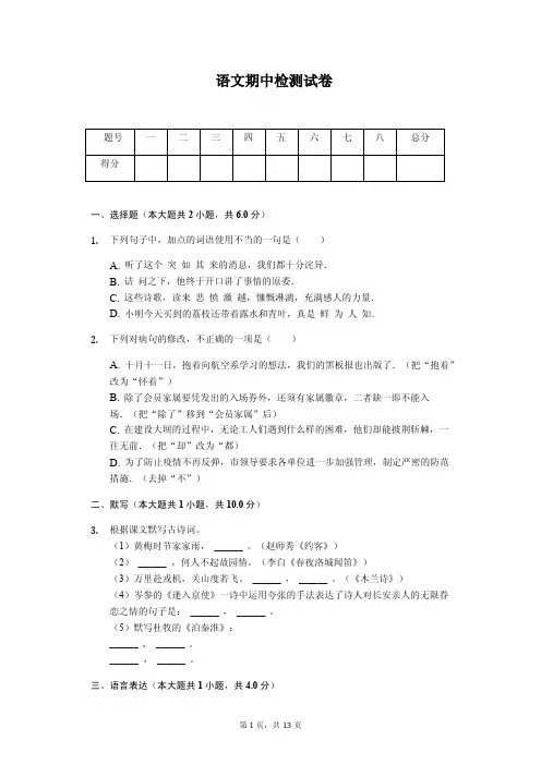 广东省东莞市2020年七年级(下)期中语文试卷解析版
