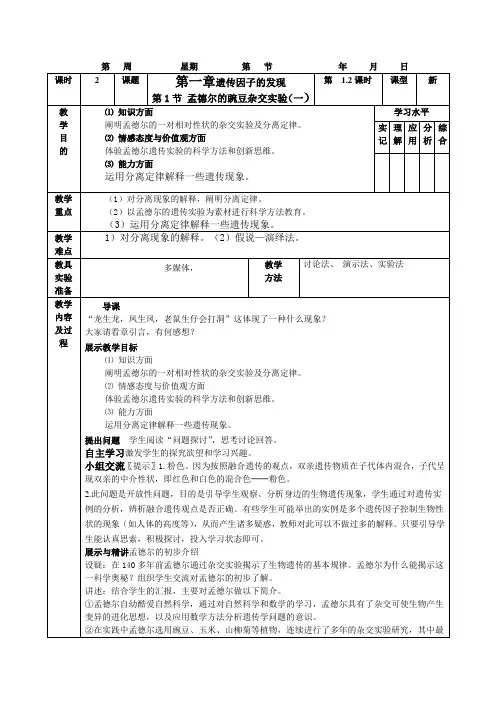 高中生物必修二教案(新课标人教版)