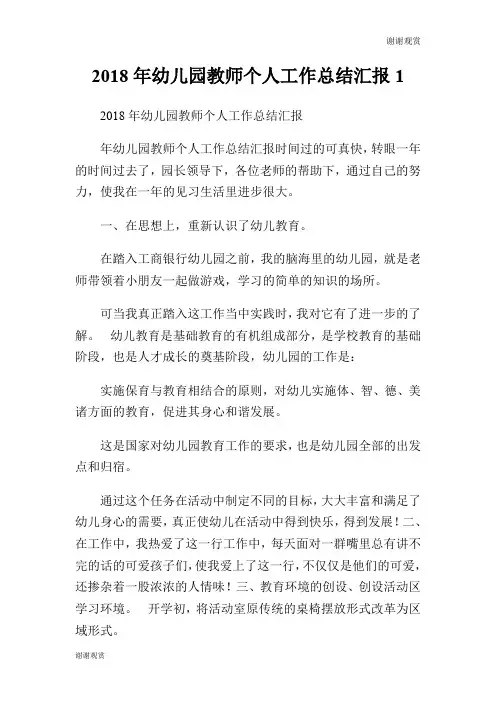 2018年幼儿园教师个人工作总结汇报.doc