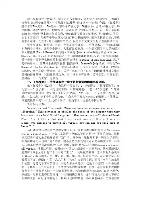 《红楼梦》三个英译本的文化翻译比较.1999
