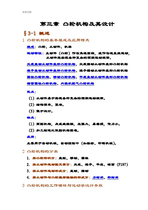 凸轮机构及其设计