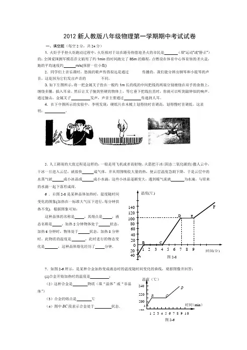 2012新人教版八年级物理第一学期期中考试试卷