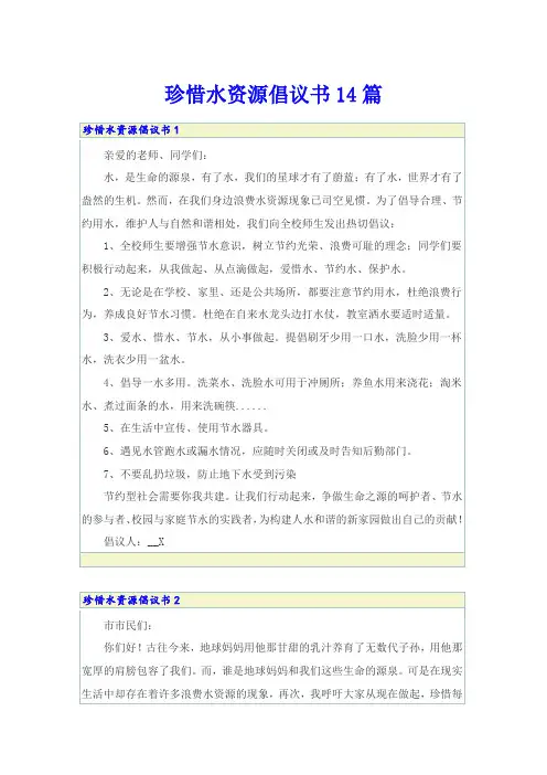 珍惜水资源倡议书14篇