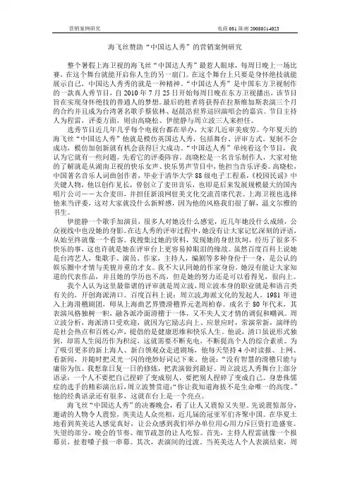 海飞丝中国达人秀 案例研究(陈南)