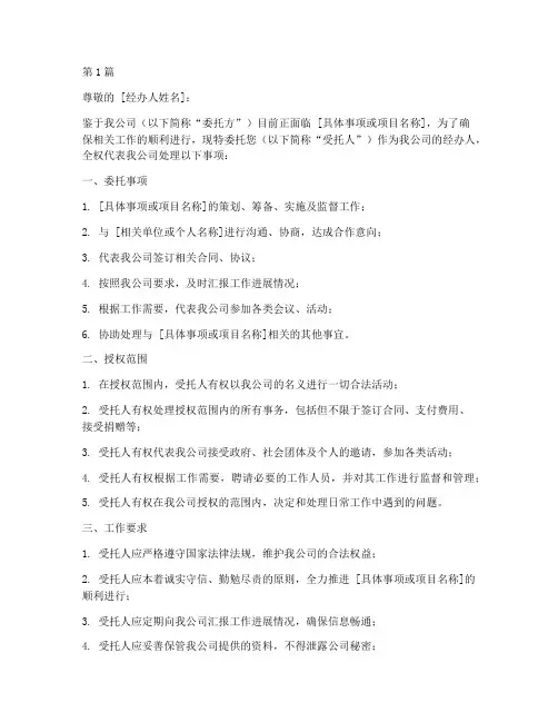 公司委托经办人委托书(3篇)
