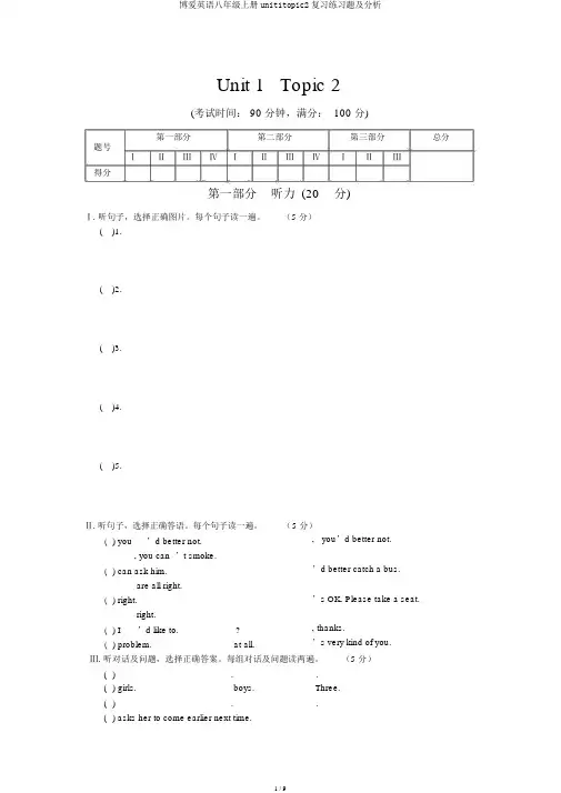 仁爱英语八年级上册unit1topic2练习题及解析