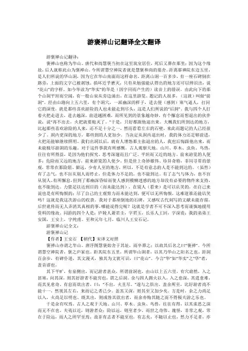 游褒禅山记翻译全文翻译