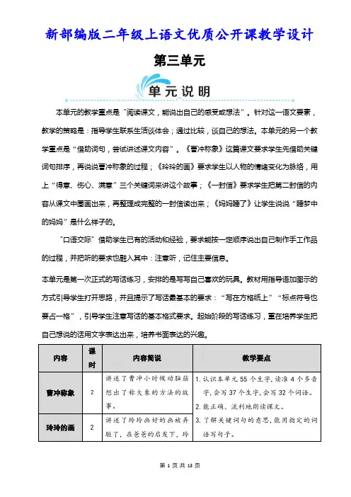 新部编版二年级上语文《4 曹冲称象》优质公开课教学设计