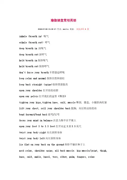 瑜伽课堂常用英语