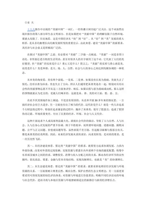 美丽中国”的五重经济与社会含义