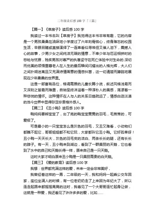 二年级读后感100字「三篇」