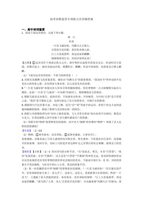 高考诗歌鉴赏专项练习含详细答案