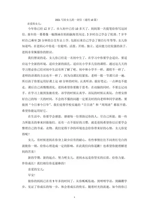 最新写给女儿的一封信(通用10篇)