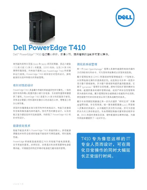 戴尔 PowerEdge T410 产品说明书