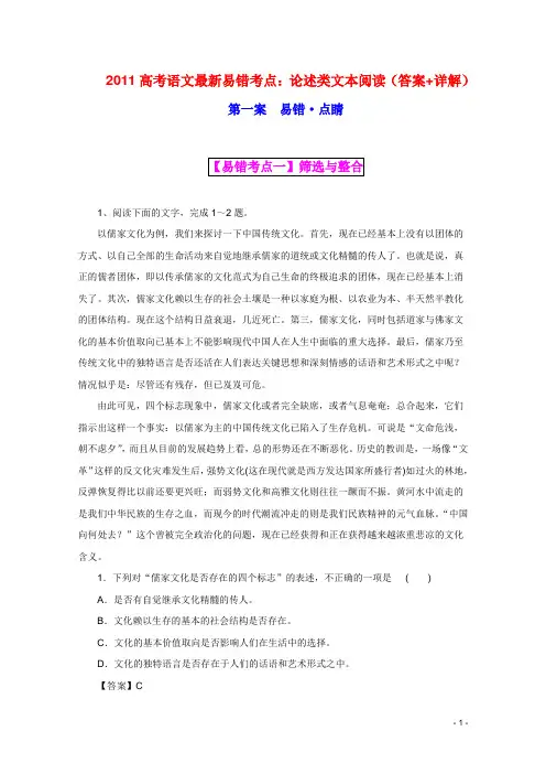 语文高考易错点：论述类文本阅读(答案+详解)