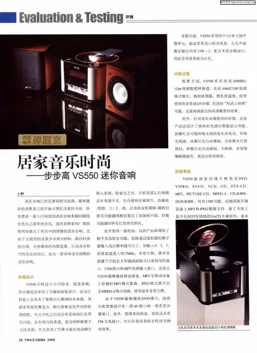 居家音乐时尚——步步高VS550迷你音响