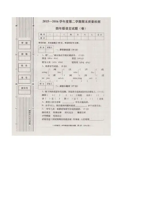 【苏教版】小学四年级下册语文：期末精选卷第二学期期末质量检测四年级语文试题含答案