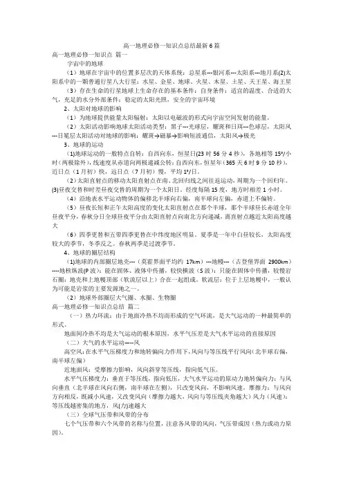 高一地理必修一知识点总结最新6篇