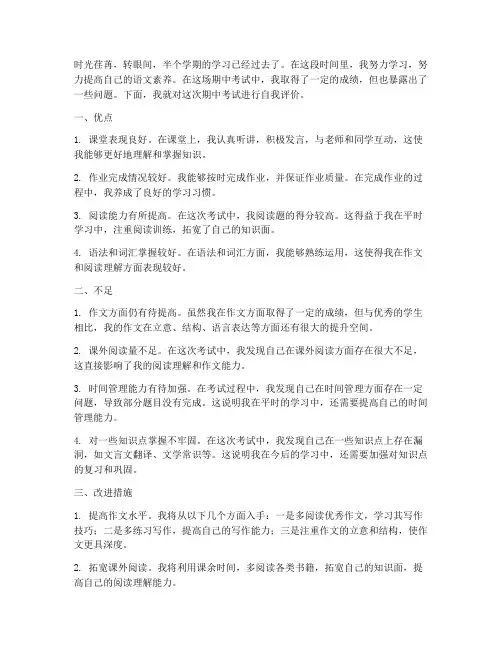 语文期中试卷自我评价范文
