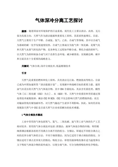气体深冷分离工艺探讨