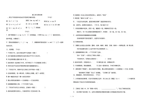 新部编版四年级下册语文第三单元测试卷及答案共4套