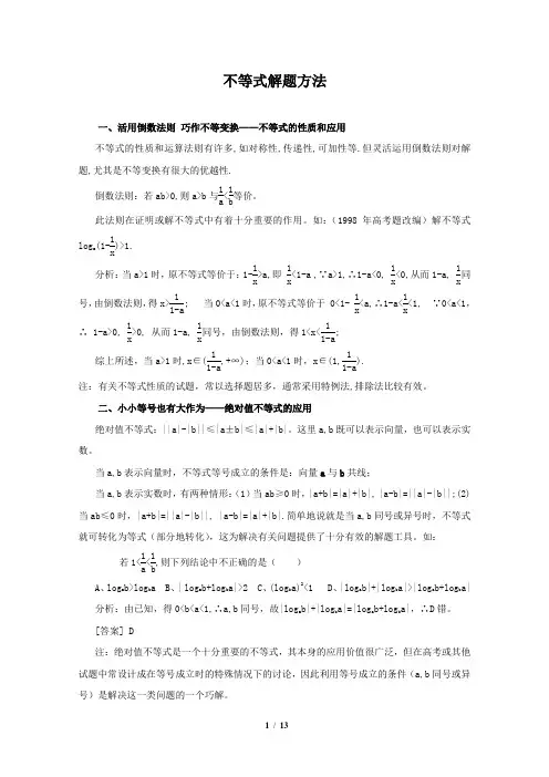 不等式解题方法