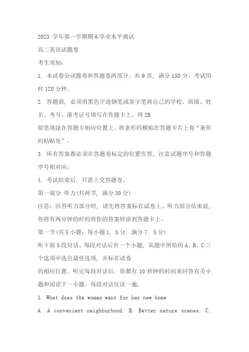 浙江省杭州市2023-2024学年高二上学期1月期末学业水平测试英语试题(含答案)
