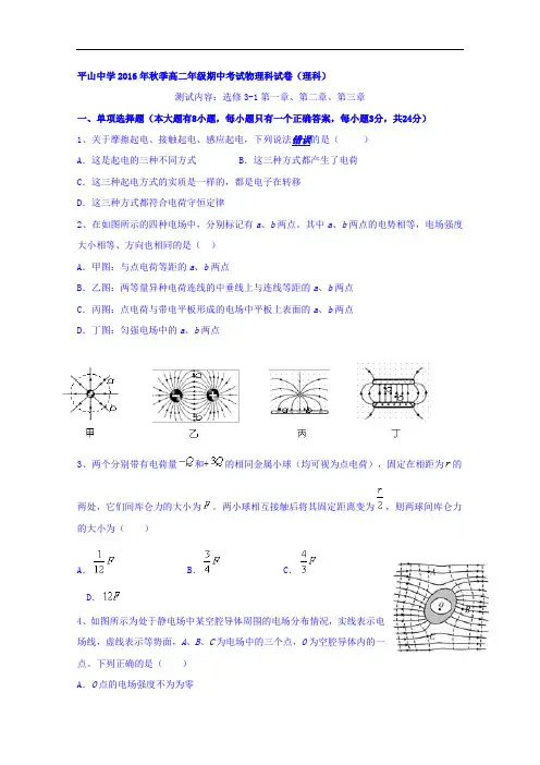 福建省晋江市平山中学2016-2017学年高二上学期期中考试物理试题 Word版含答案